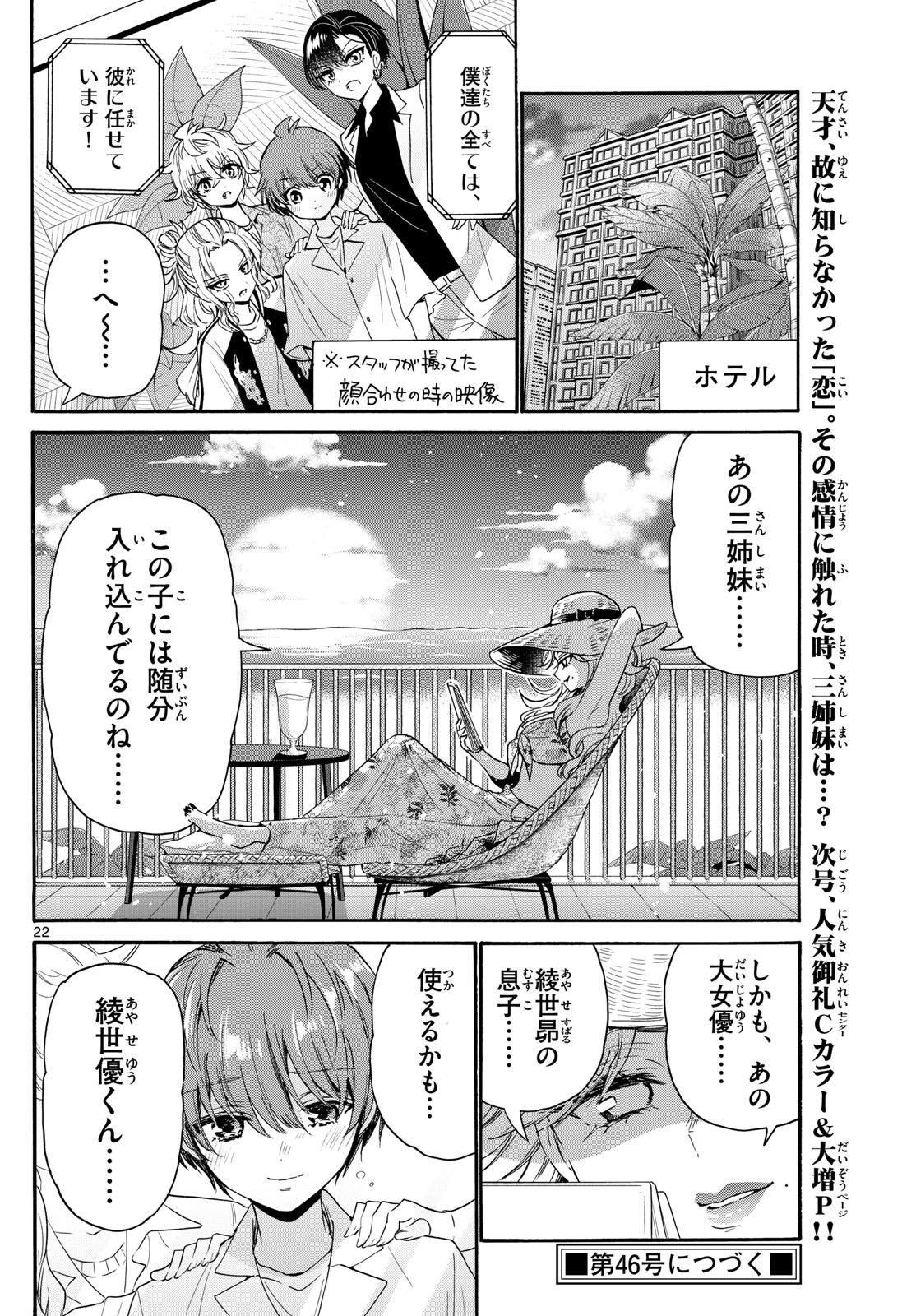 帝乃三姉妹は案外、チョロい。 第86話 - Page 22