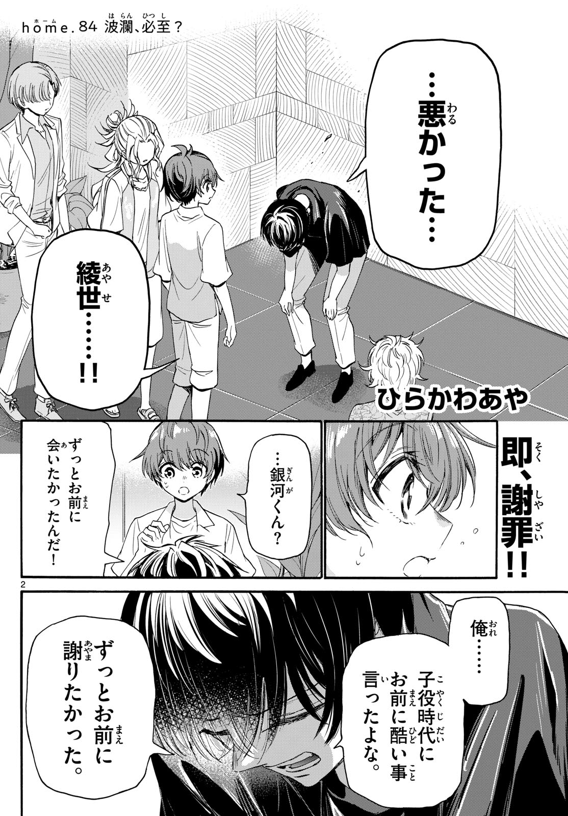 帝乃三姉妹は案外、チョロい。 第84話 - Page 2