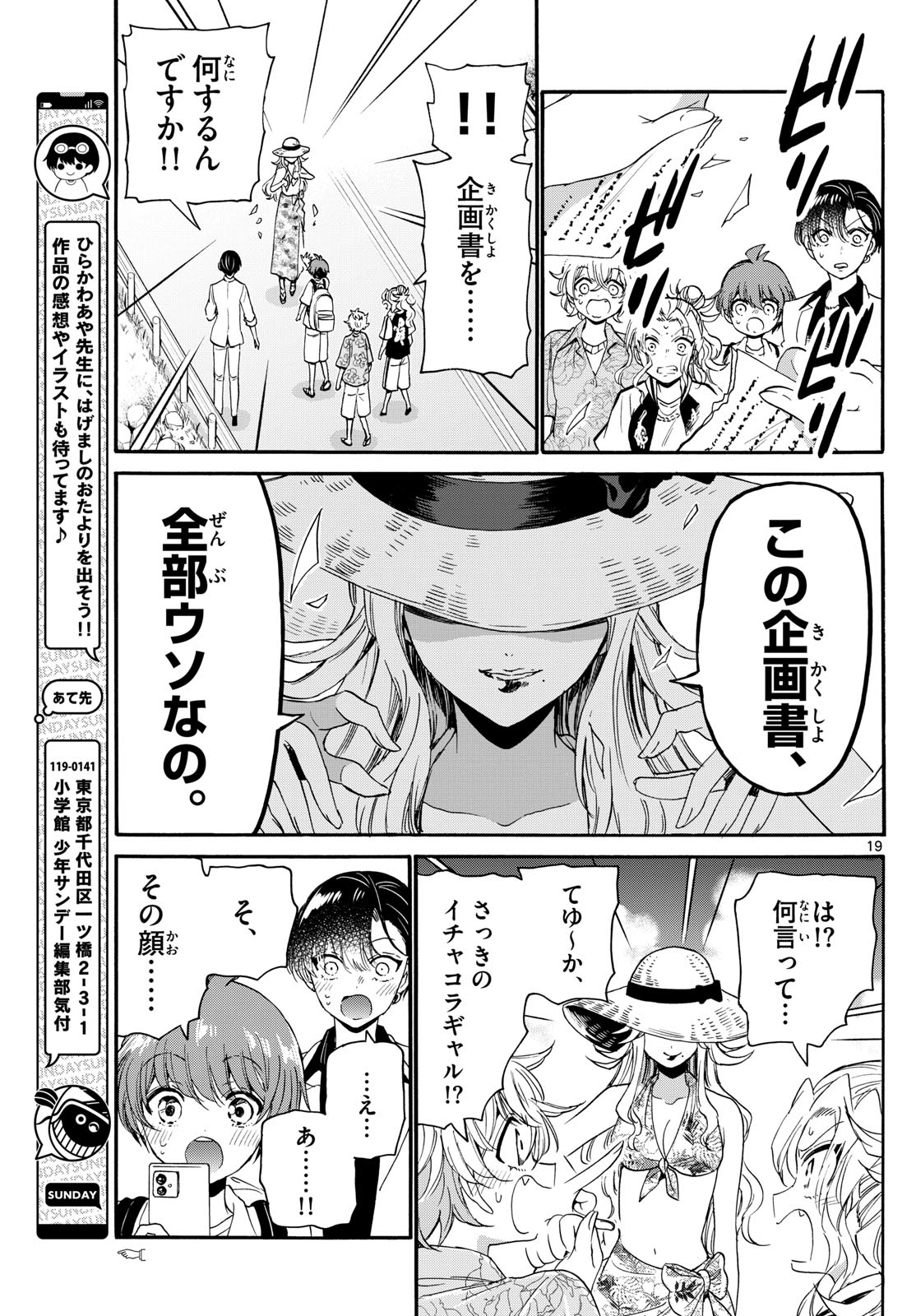 帝乃三姉妹は案外、チョロい。 第84話 - Page 19