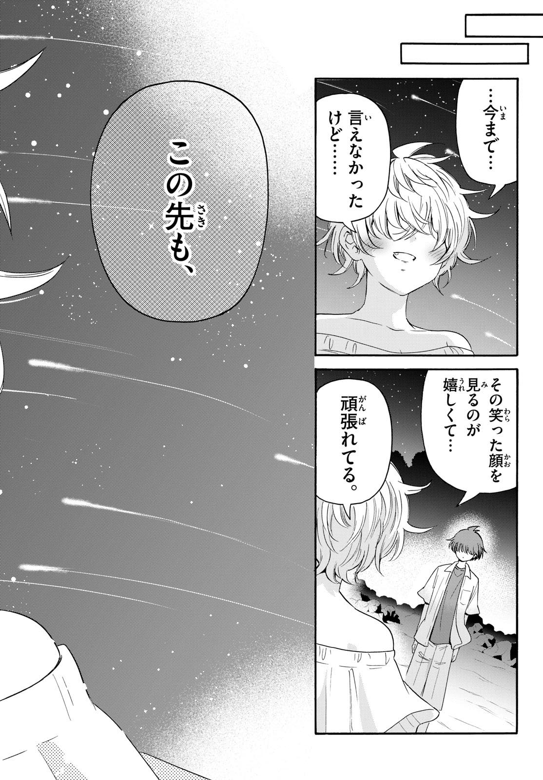 帝乃三姉妹は案外、チョロい。 第101話 - Page 14