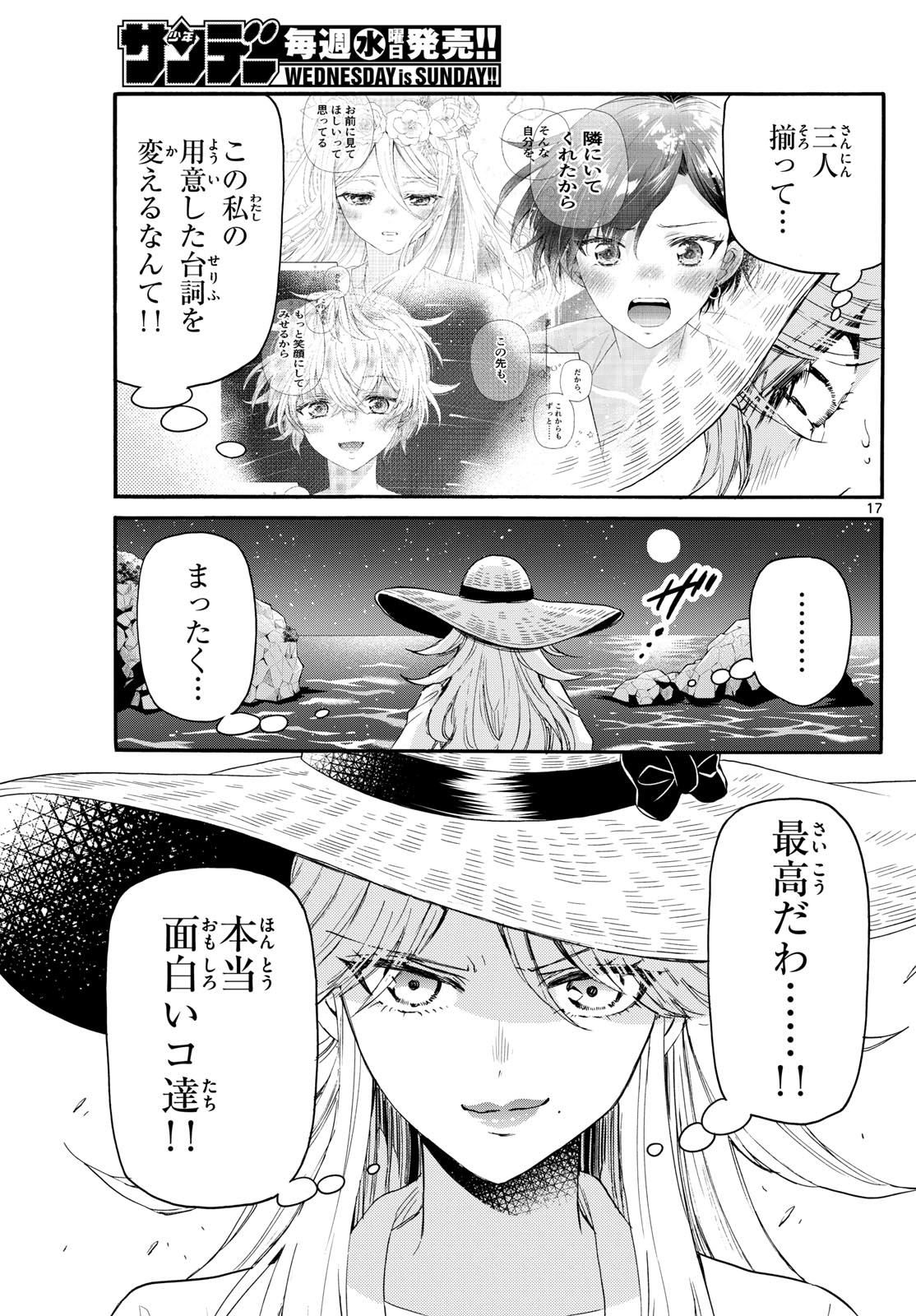 帝乃三姉妹は案外、チョロい。 第101話 - Page 17