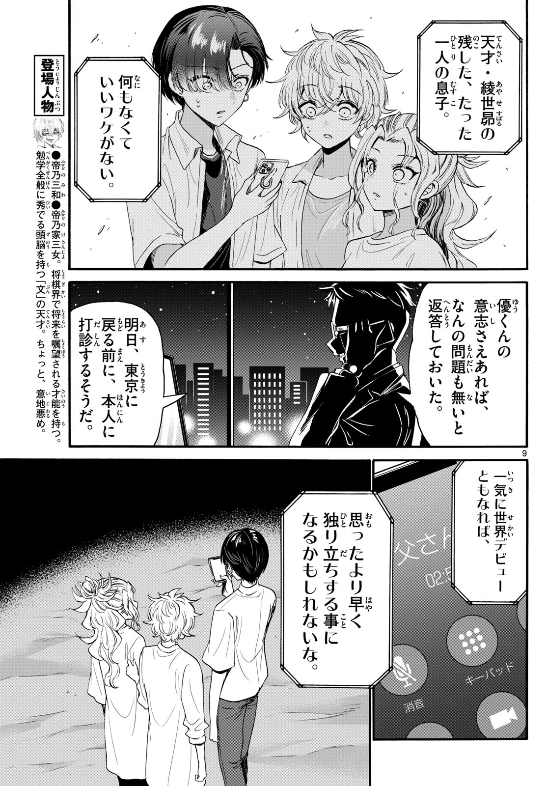 帝乃三姉妹は案外、チョロい。 第106話 - Page 9