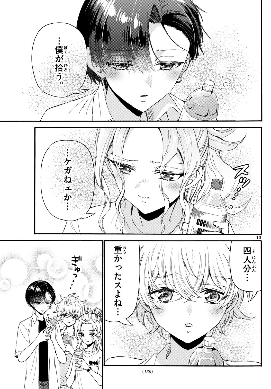 帝乃三姉妹は案外、チョロい。 第106話 - Page 13