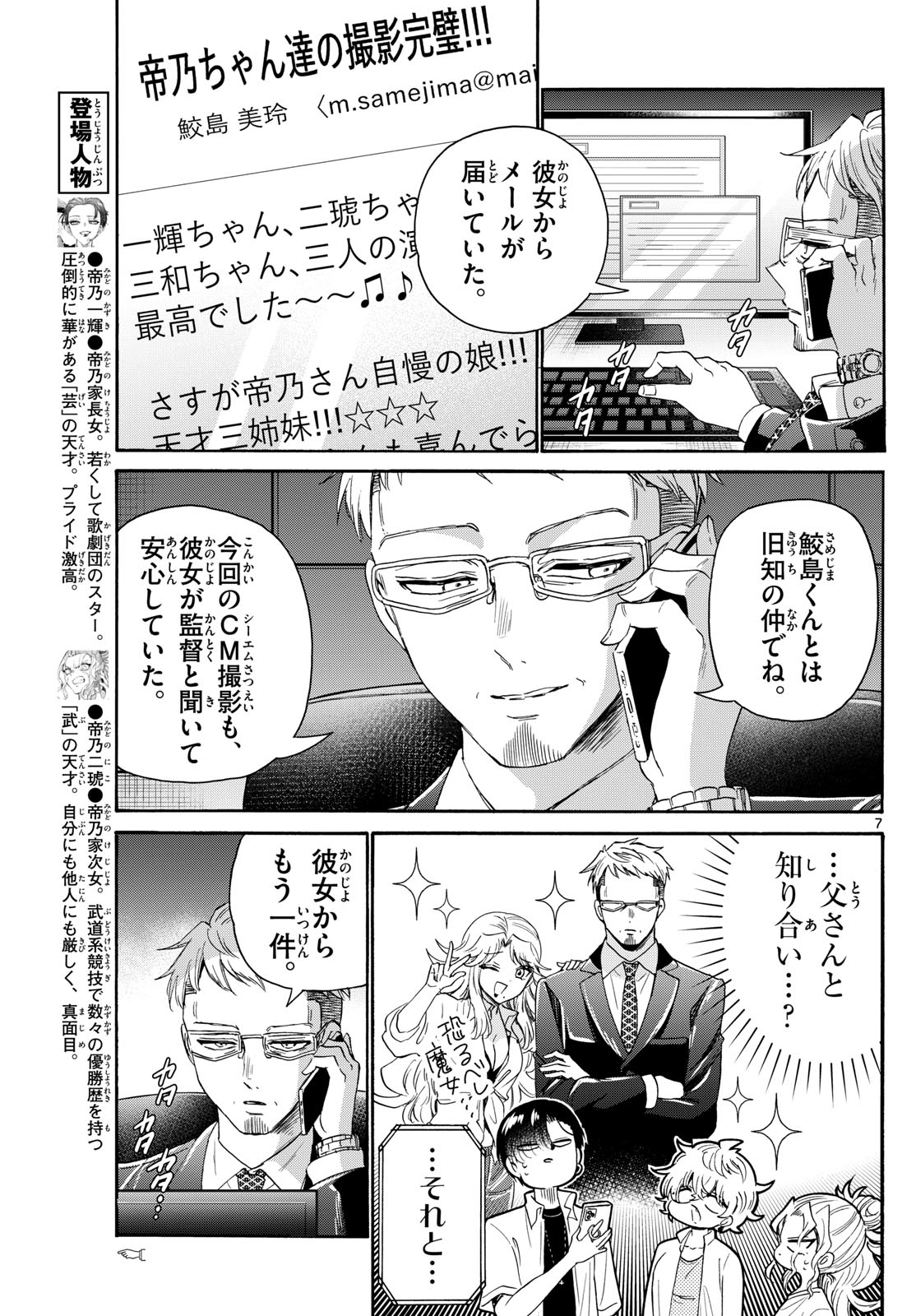 帝乃三姉妹は案外、チョロい。 第106話 - Page 7