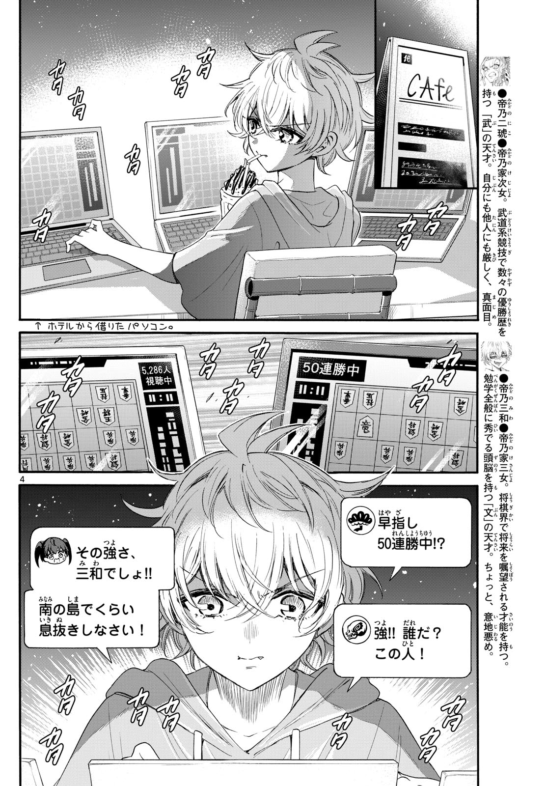 帝乃三姉妹は案外、チョロい。 第97話 - Page 4