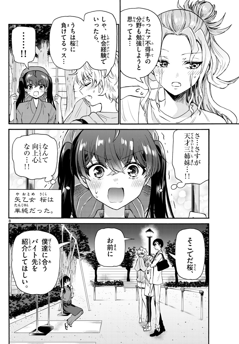 帝乃三姉妹は案外、チョロい。 第59話 - Page 8