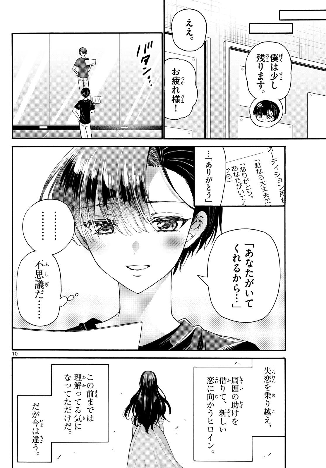 帝乃三姉妹は案外、チョロい。 第111話 - Page 10