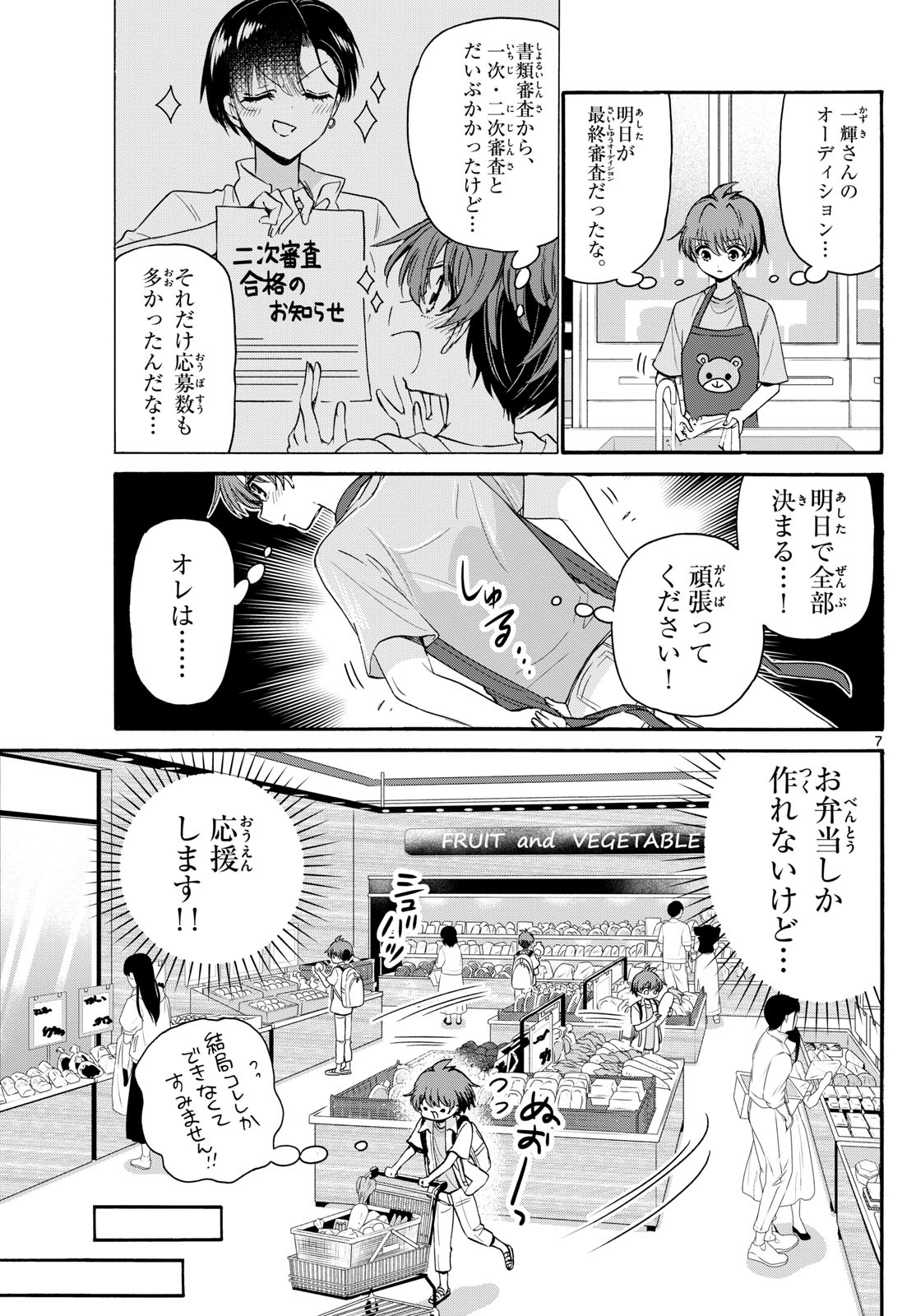 帝乃三姉妹は案外、チョロい。 第111話 - Page 7