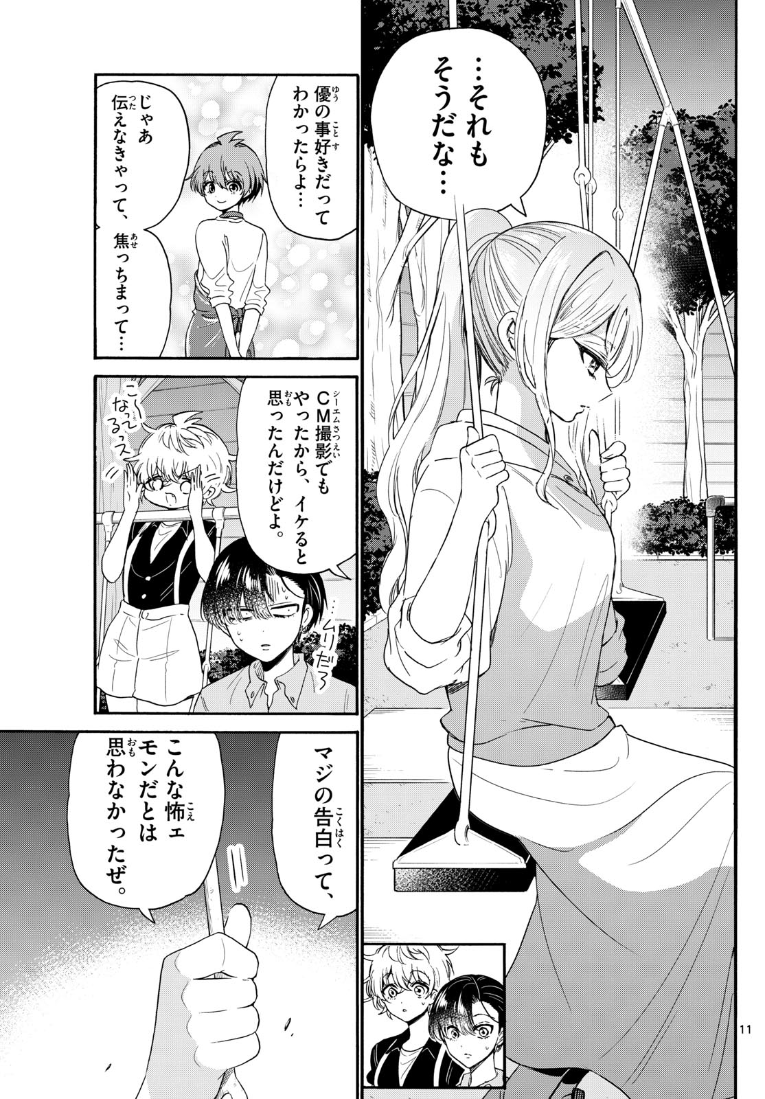 帝乃三姉妹は案外、チョロい。 第117話 - Page 10