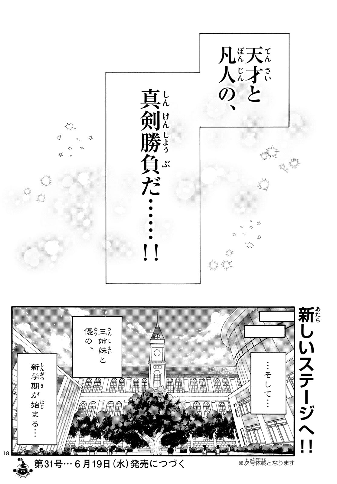 帝乃三姉妹は案外、チョロい。 第118話 - Page 18