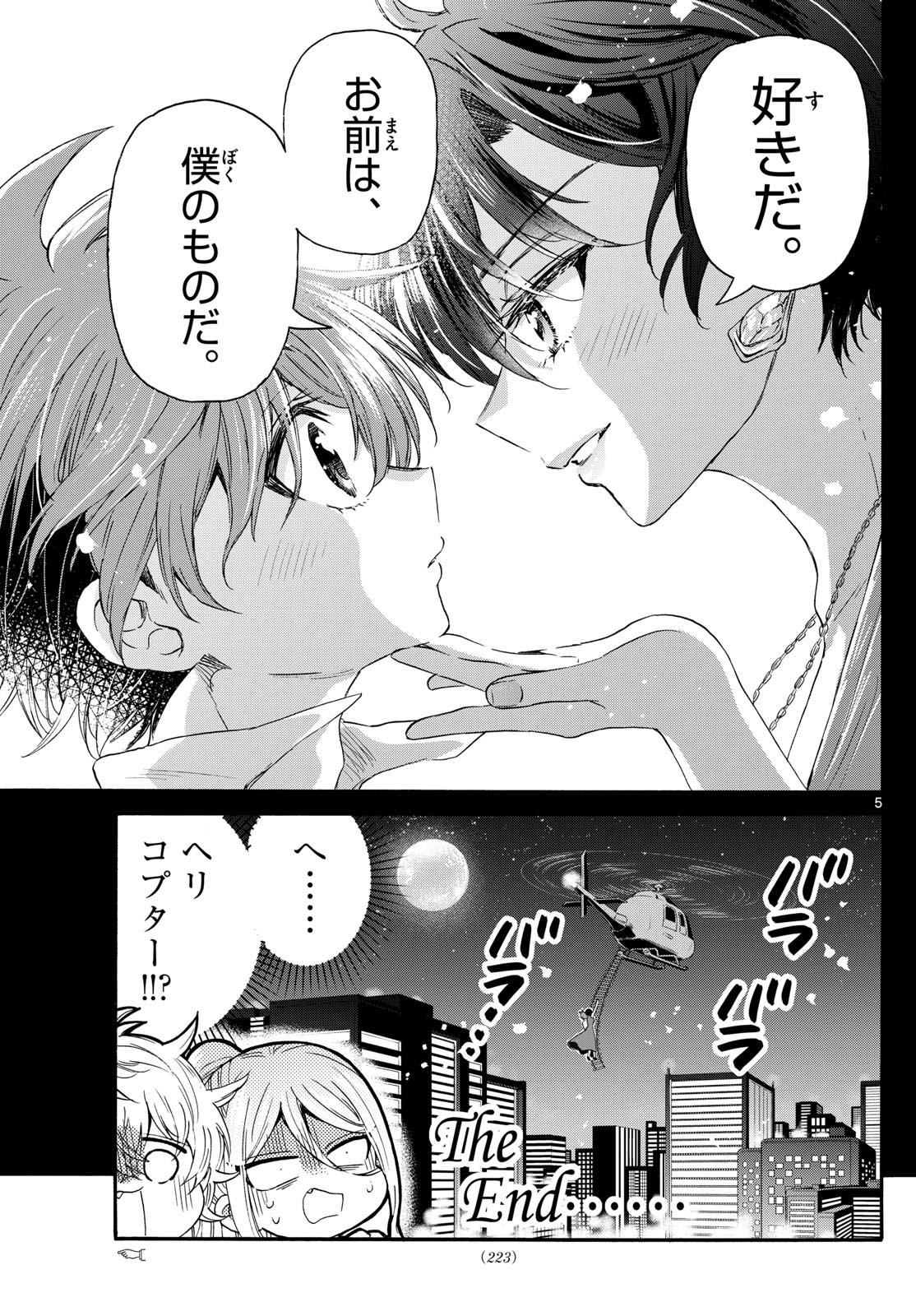 帝乃三姉妹は案外、チョロい。 第118話 - Page 5