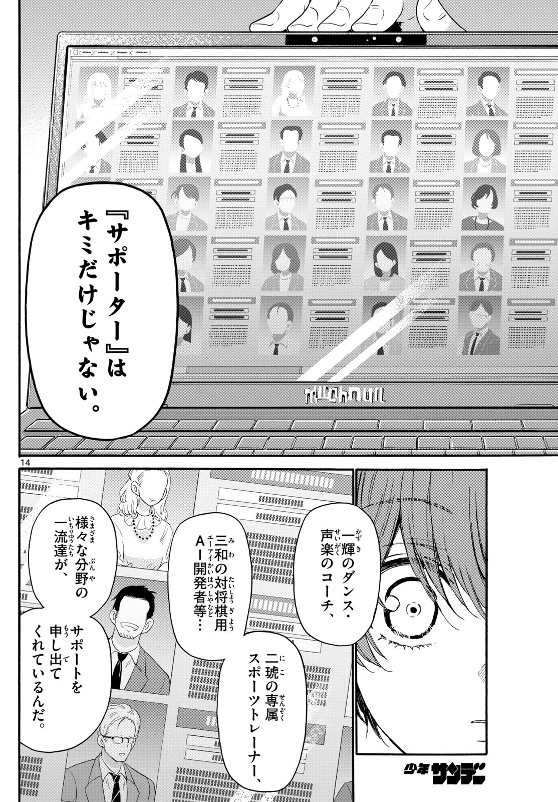 帝乃三姉妹は案外、チョロい。 第122話 - Page 14