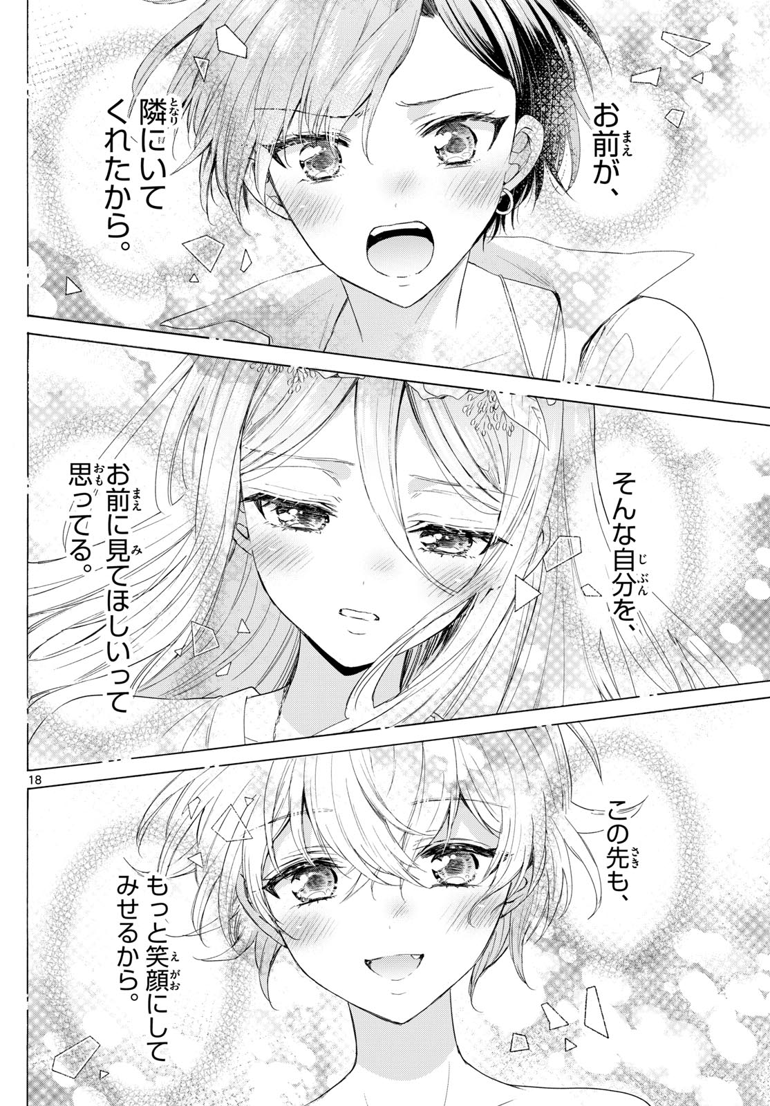 帝乃三姉妹は案外、チョロい。 第122話 - Page 18