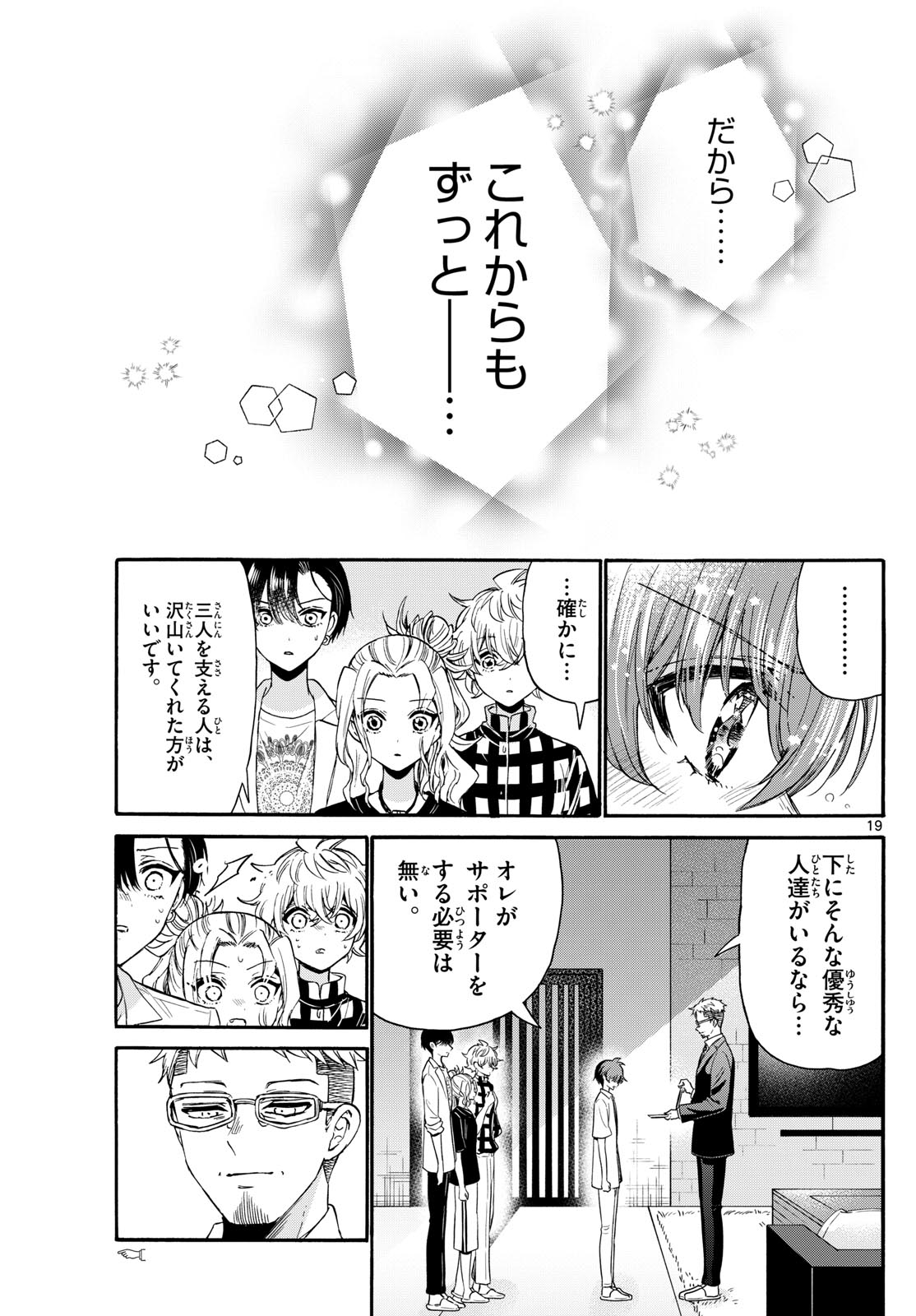 帝乃三姉妹は案外、チョロい。 第122話 - Page 19