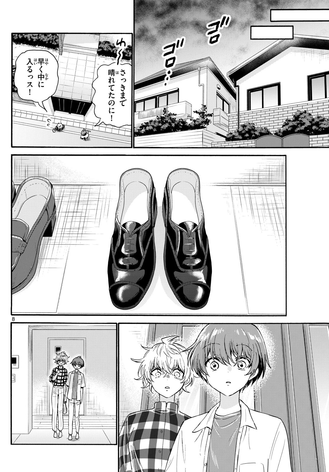 帝乃三姉妹は案外、チョロい。 第122話 - Page 8