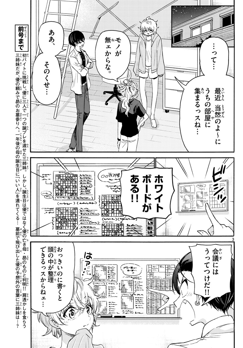 帝乃三姉妹は案外、チョロい。 第67話 - Page 3