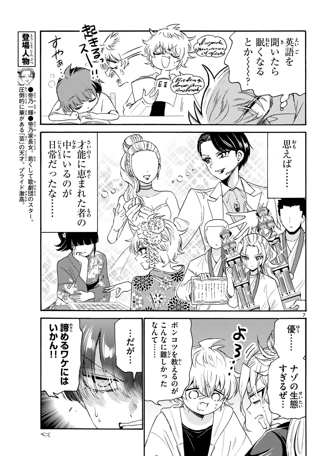 帝乃三姉妹は案外、チョロい。 第79話 - Page 7