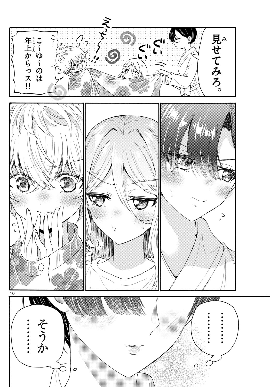 帝乃三姉妹は案外、チョロい。 第90話 - Page 10