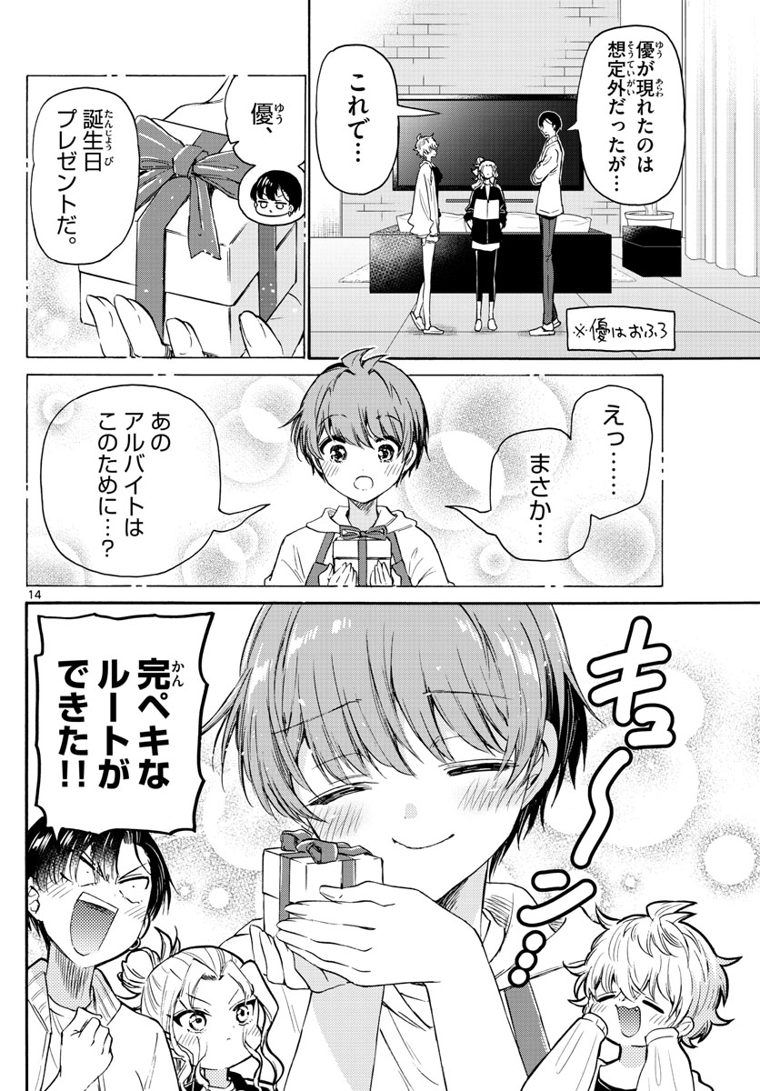 帝乃三姉妹は案外、チョロい。 第65話 - Page 14