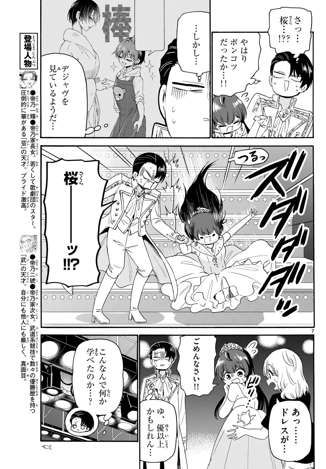 帝乃三姉妹は案外、チョロい。 第81話 - Page 7