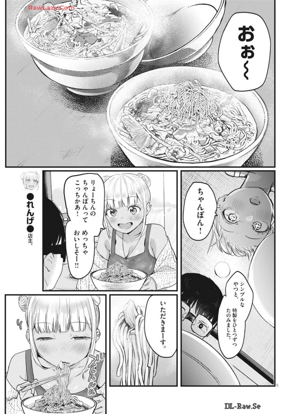 れんげとなると！ 第15話 - Page 5