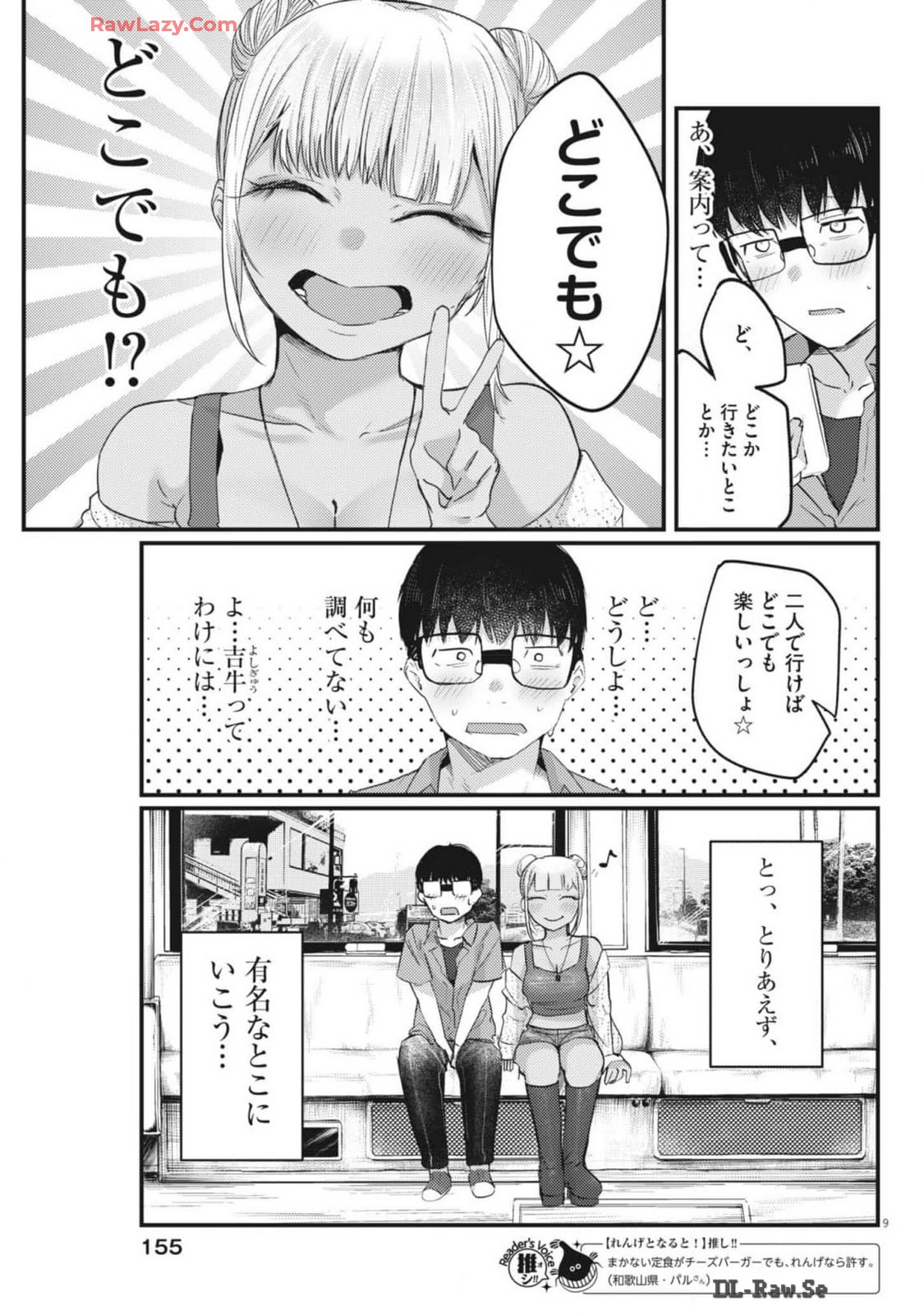 れんげとなると！ 第15話 - Page 9