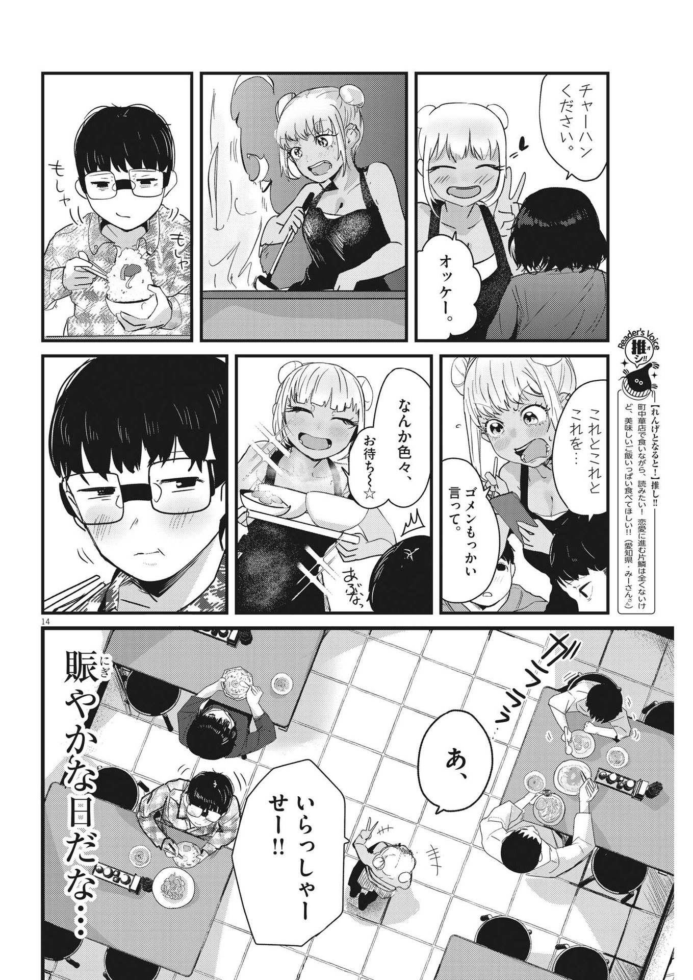 れんげとなると！ 第5話 - Page 14