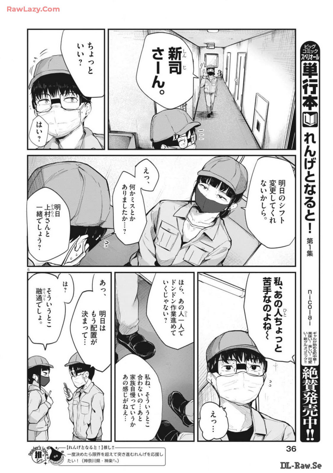 れんげとなると！ 第14話 - Page 6