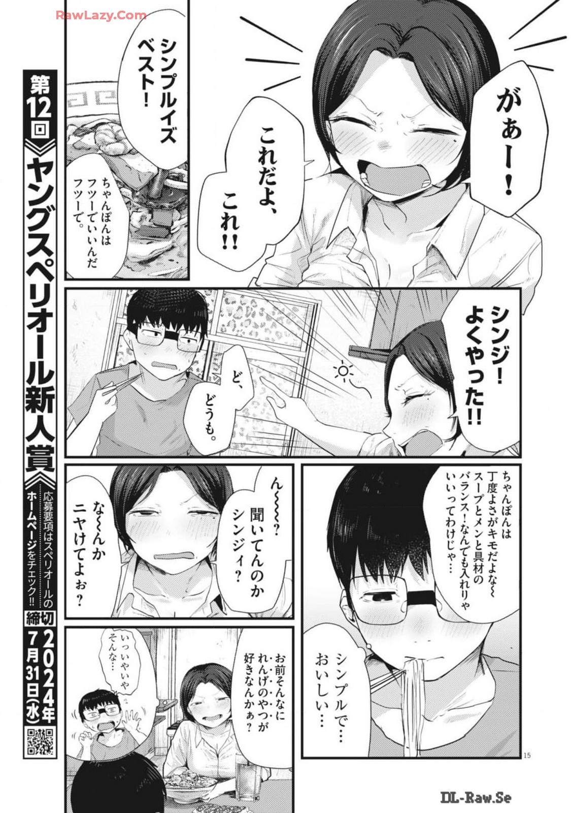 れんげとなると！ 第16話 - Page 15