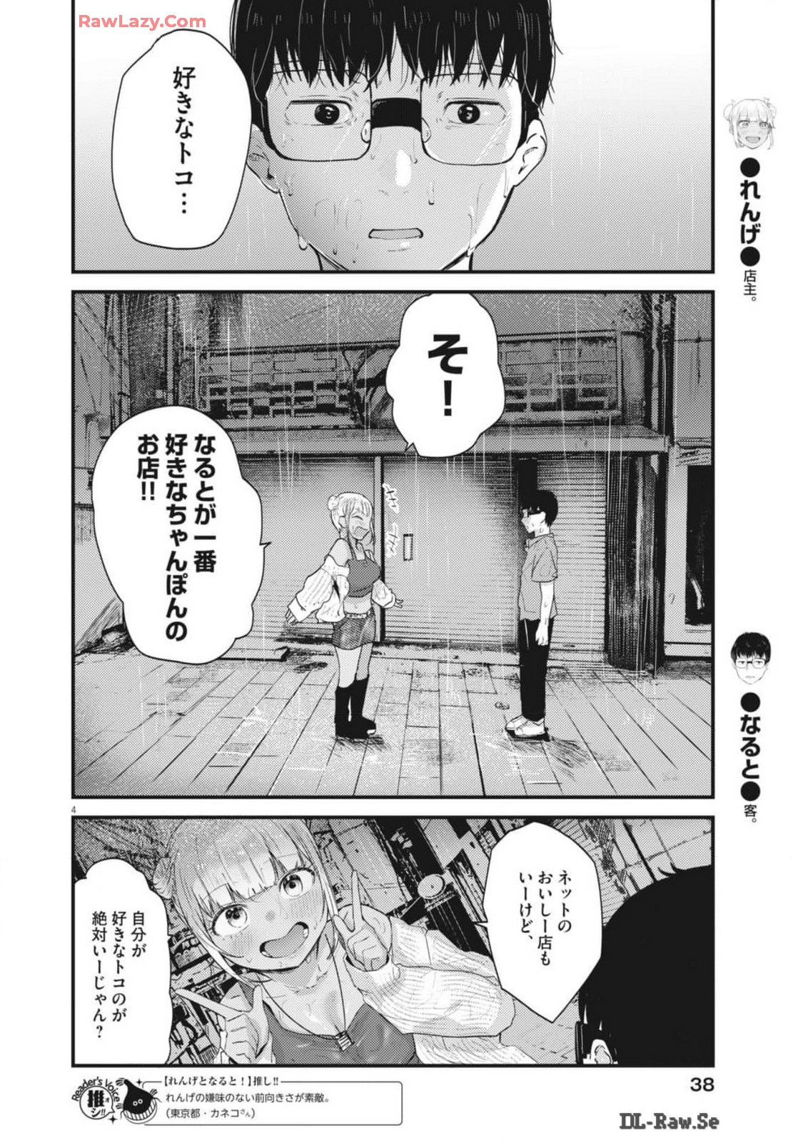 れんげとなると！ 第16話 - Page 4