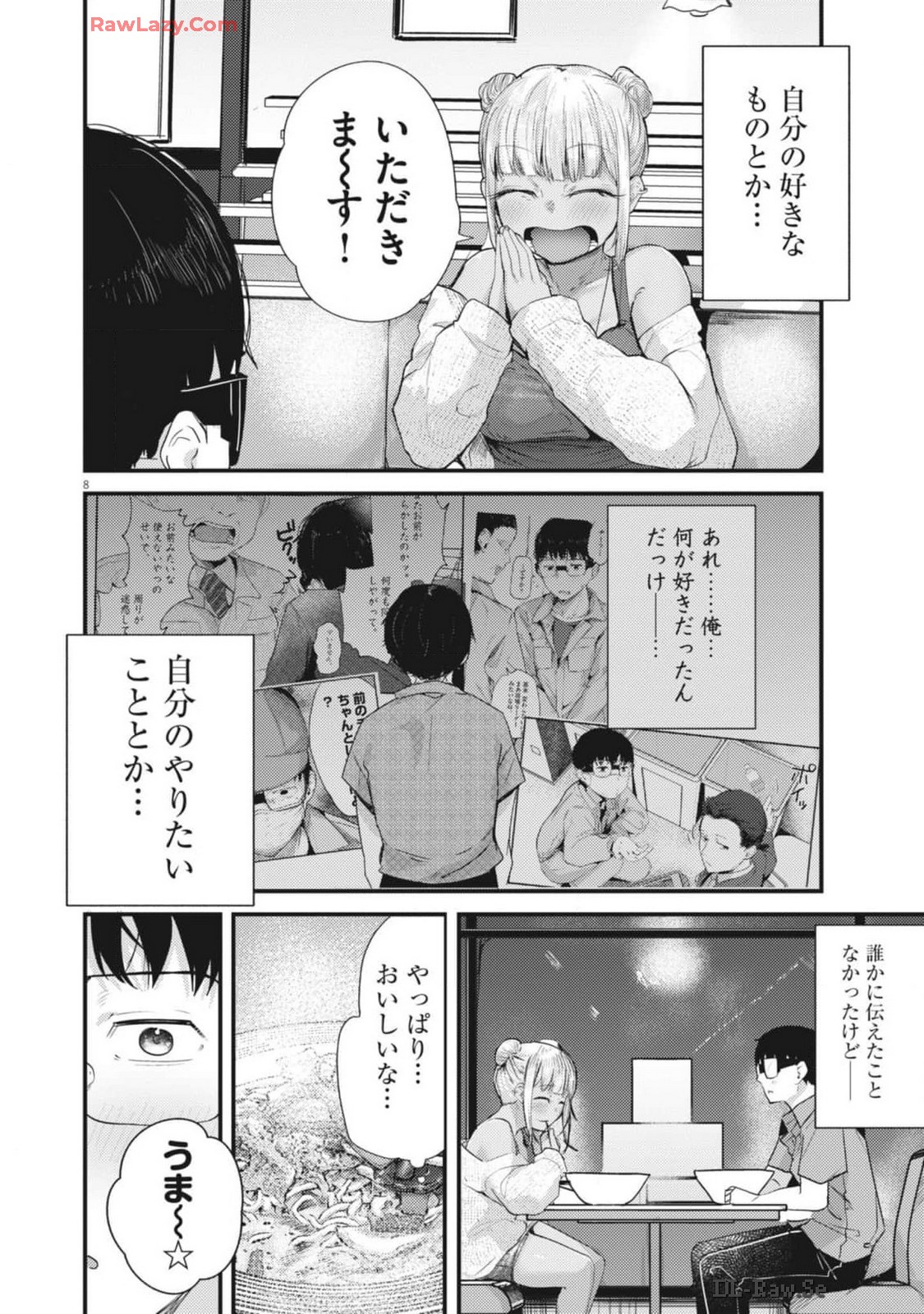 れんげとなると！ 第16話 - Page 8