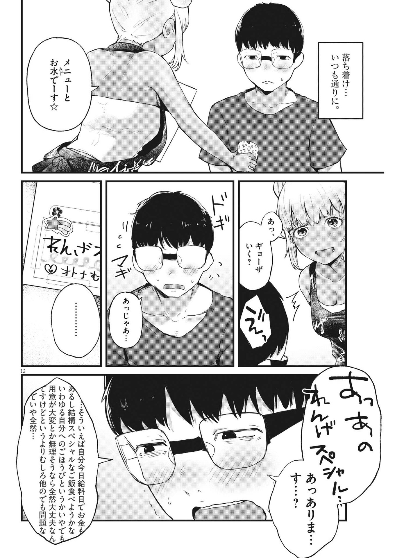 れんげとなると！ 第4話 - Page 12