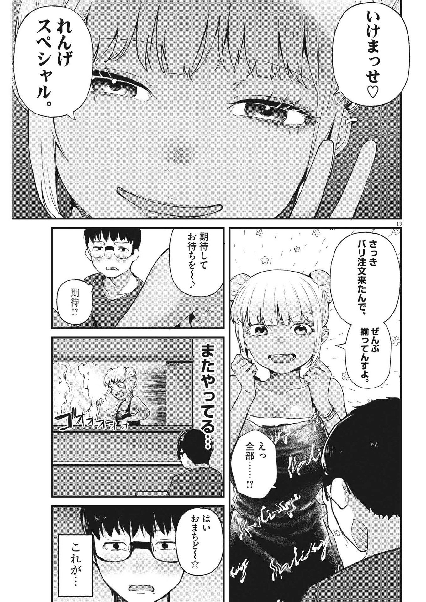 れんげとなると！ 第4話 - Page 13