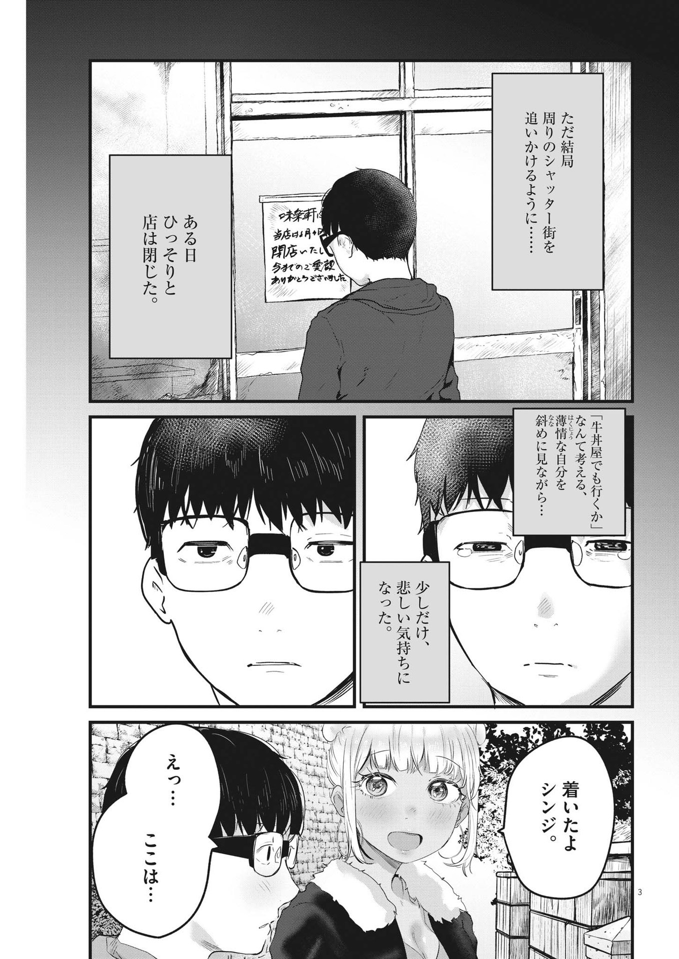 れんげとなると！ 第8話 - Page 3