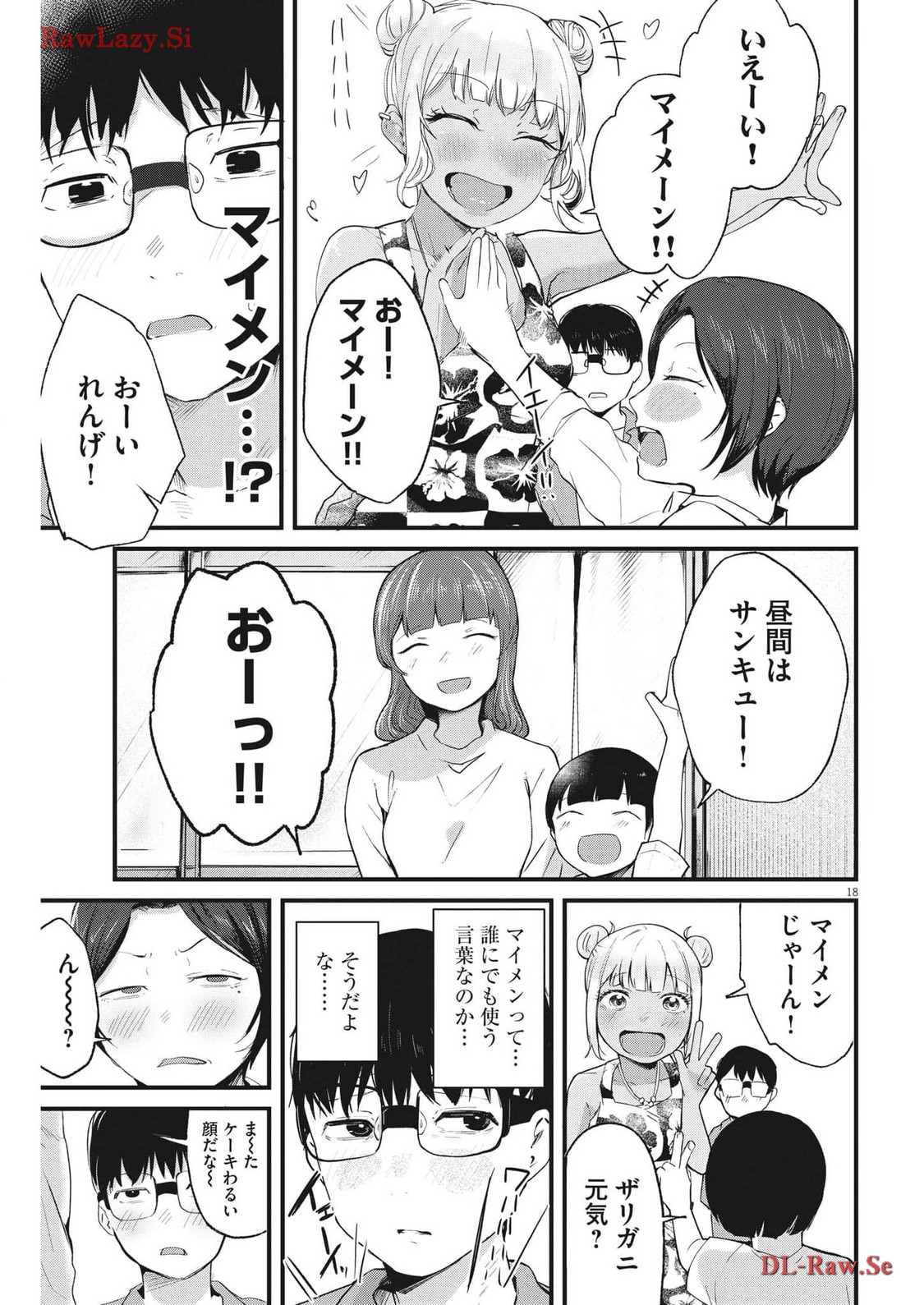 れんげとなると！ 第10話 - Page 19