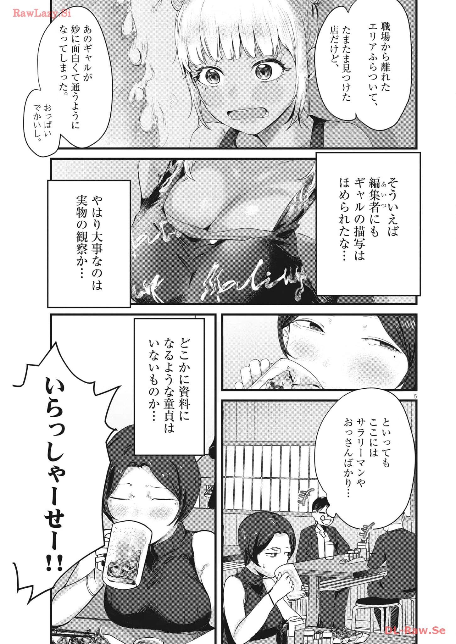 れんげとなると！ 第9話 - Page 5