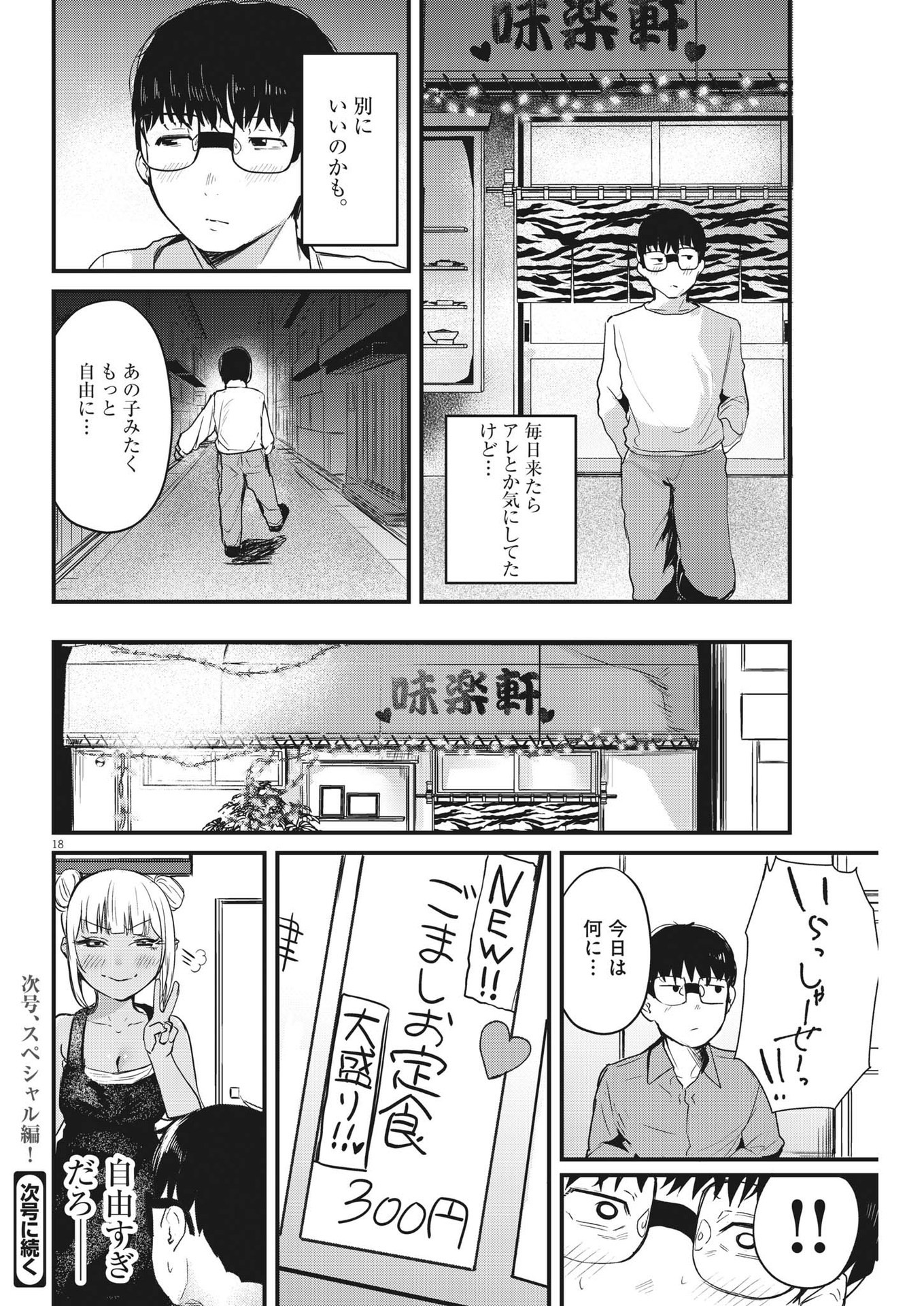 れんげとなると！ 第6話 - Page 18