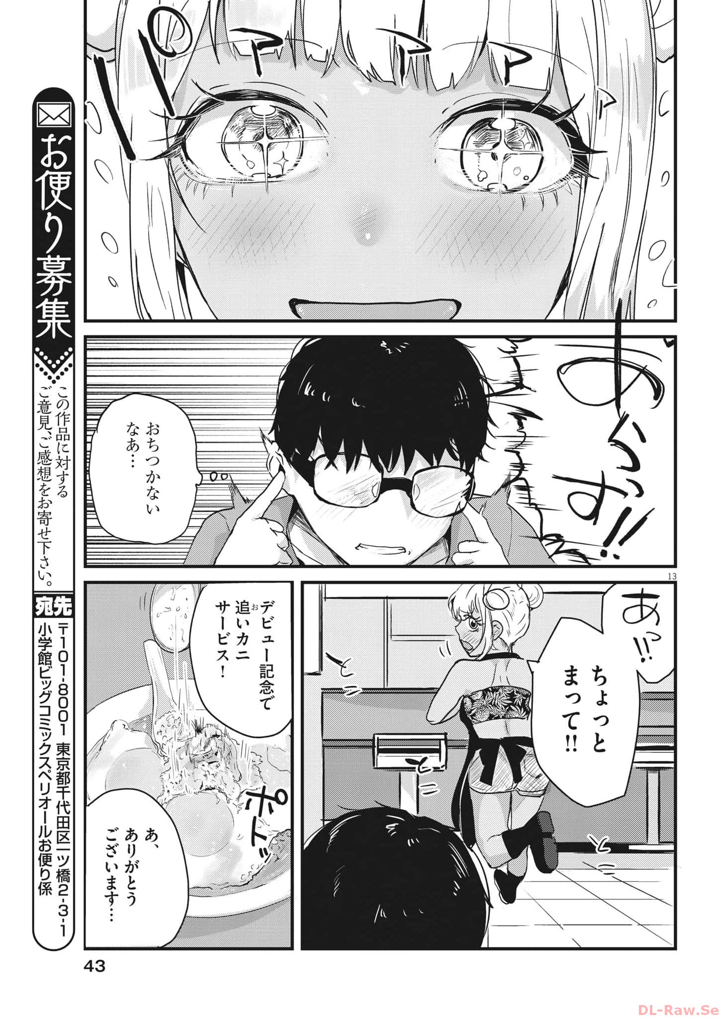 れんげとなると！ 第2話 - Page 13