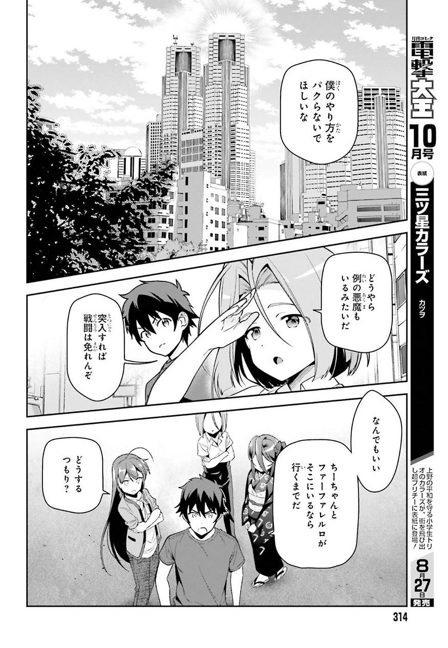 はたらく魔王さま! 第69話 - Page 12