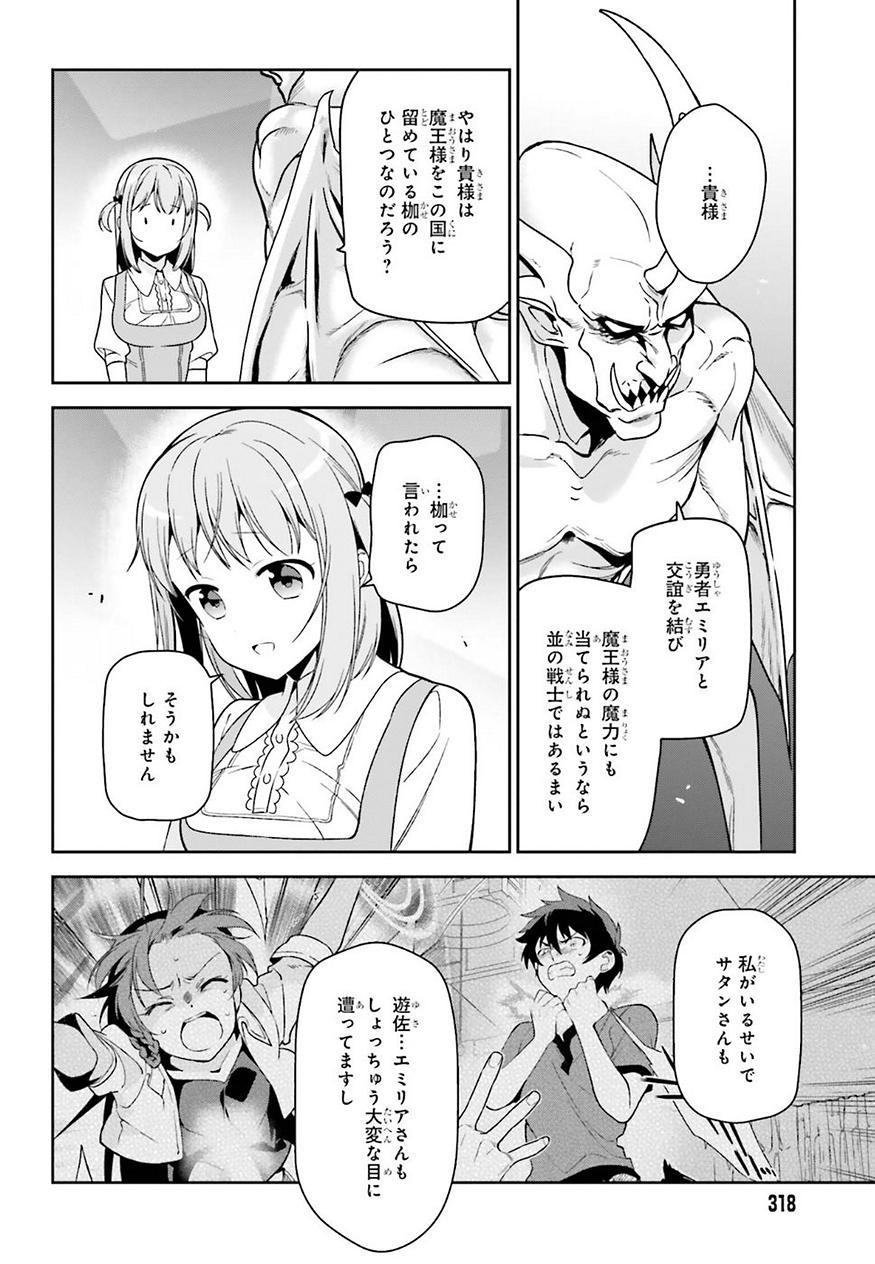 はたらく魔王さま! 第69話 - Page 16