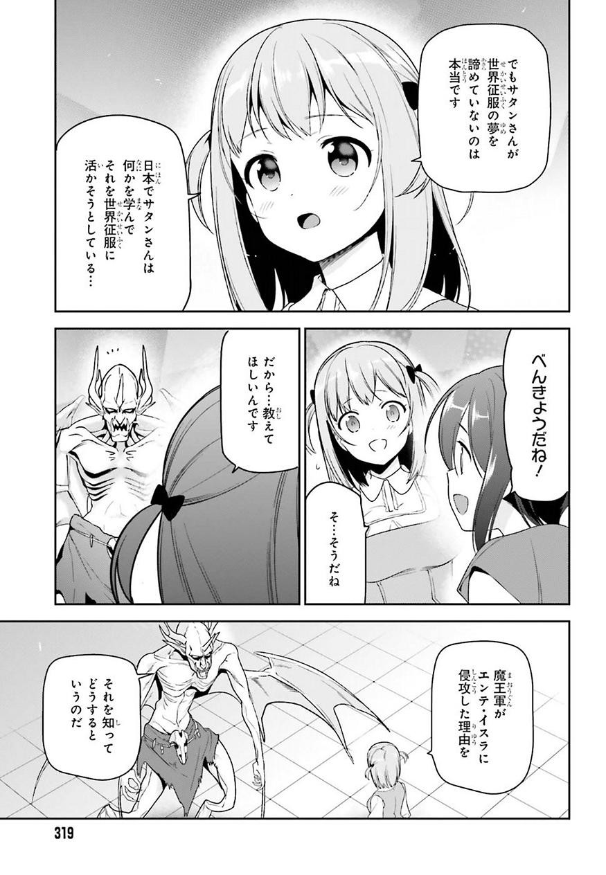 はたらく魔王さま! 第69話 - Page 17