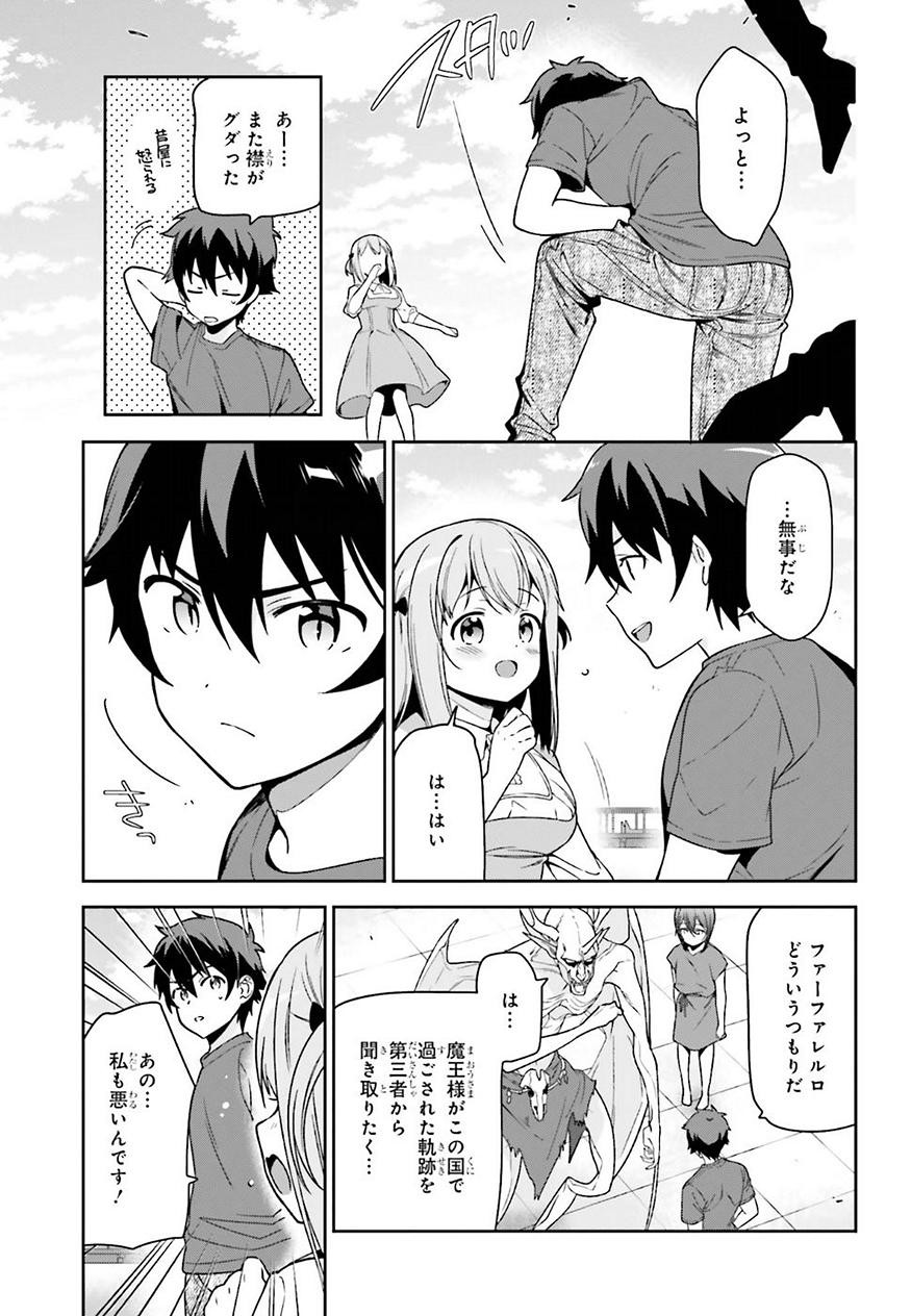 はたらく魔王さま! 第69話 - Page 23