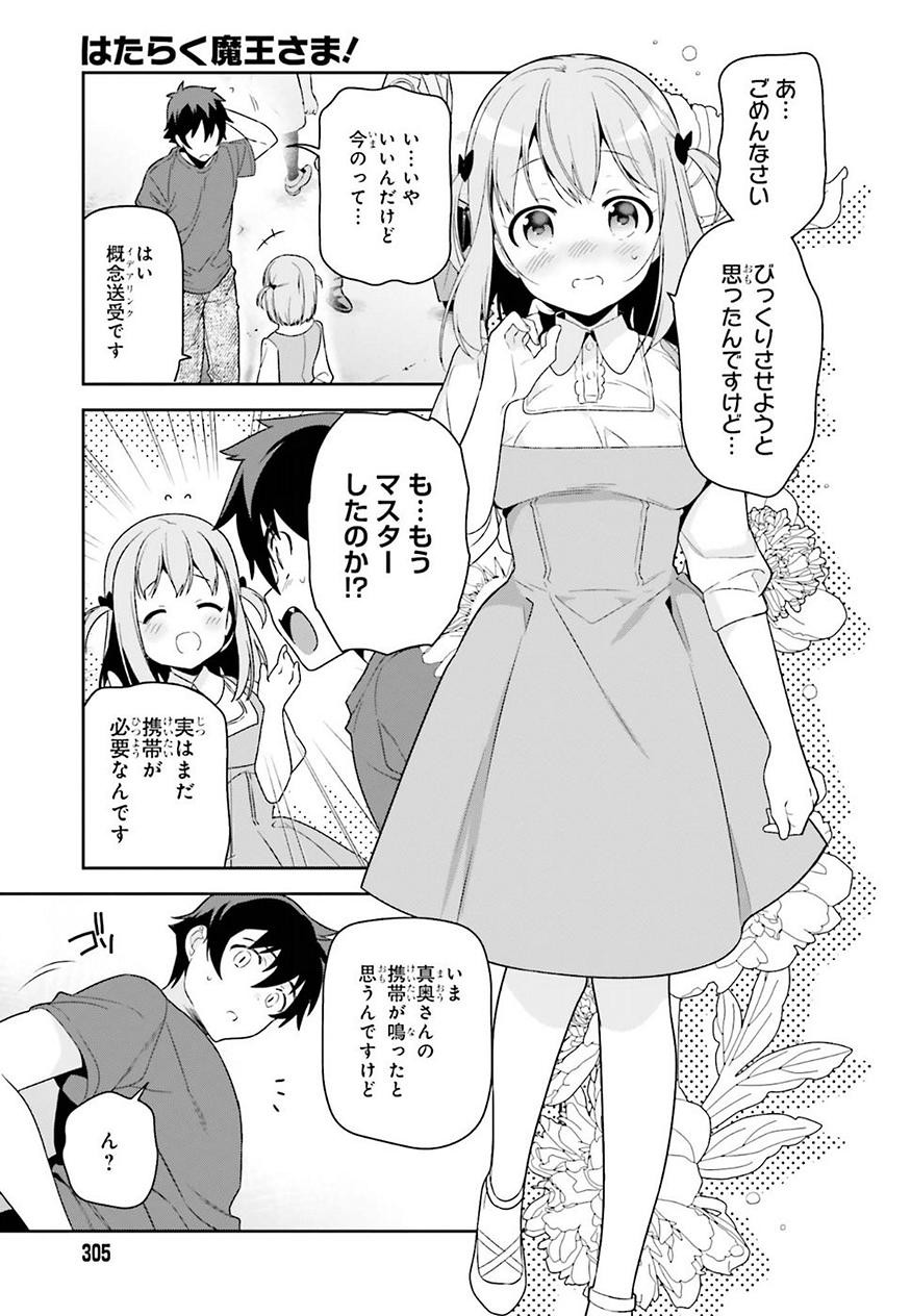 はたらく魔王さま! 第69話 - Page 3