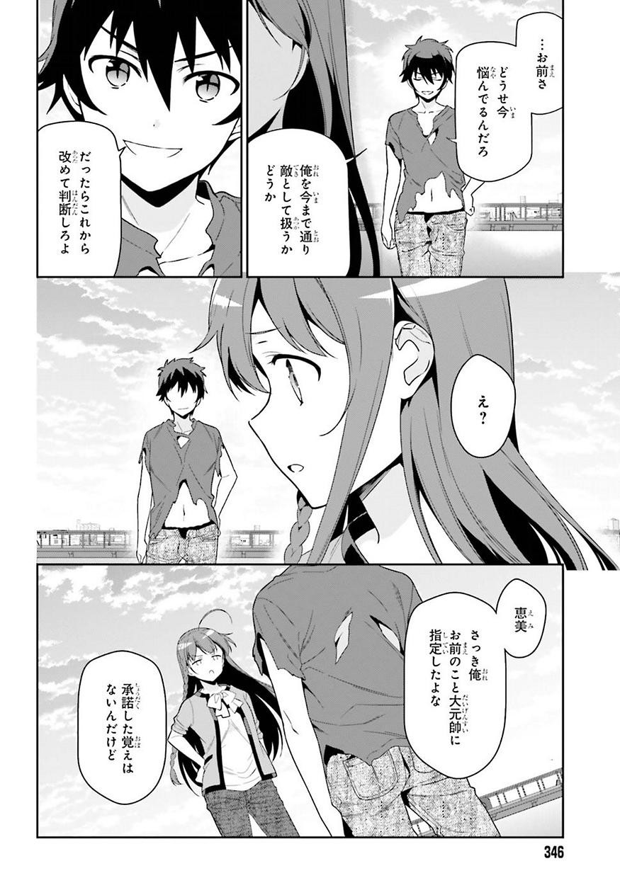 はたらく魔王さま! 第69話 - Page 44