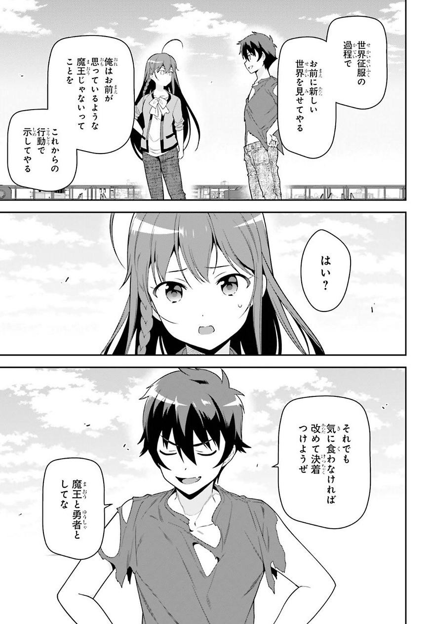 はたらく魔王さま! 第69話 - Page 45