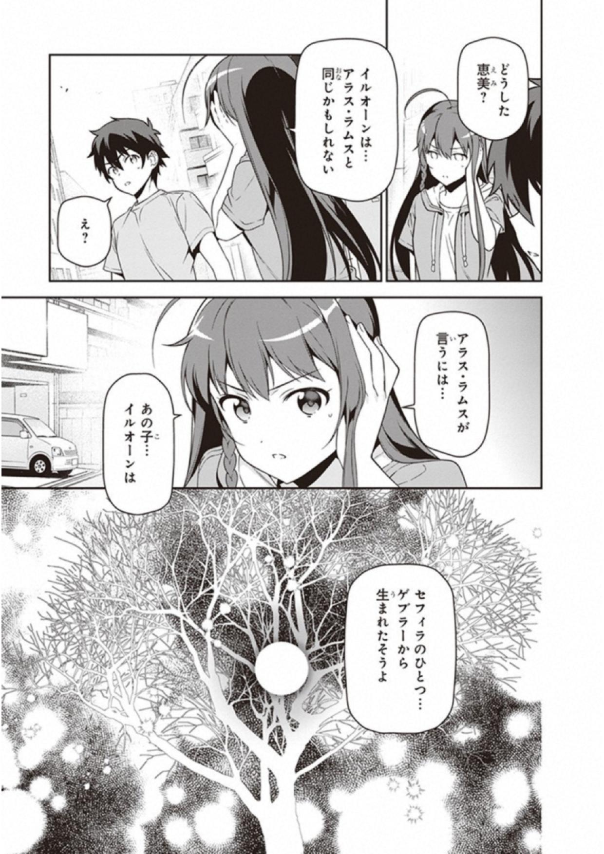 はたらく魔王さま! 第66話 - Page 32