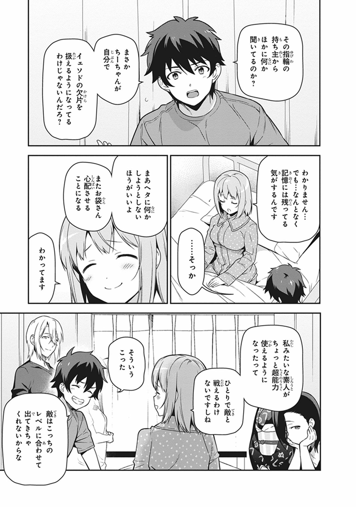 はたらく魔王さま! 第54話 - Page 21