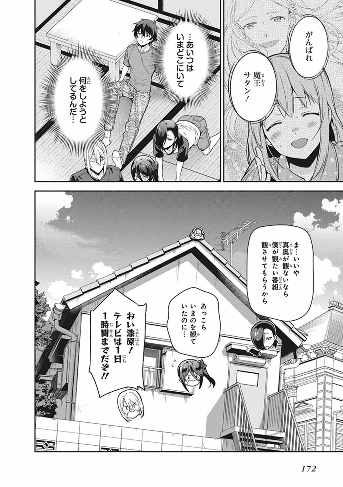 はたらく魔王さま! 第54話 - Page 26