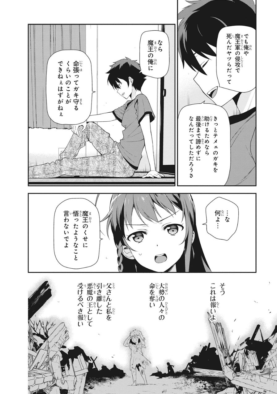 はたらく魔王さま! 第34話 - Page 20