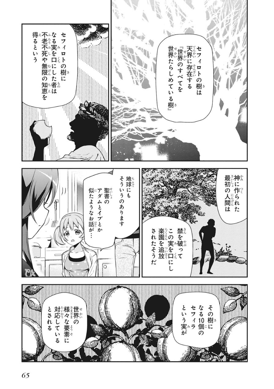 はたらく魔王さま! 第34話 - Page 3